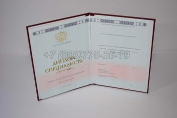 Красный Диплом о Высшем Образовании 2023г ГОЗНАК в Ростове-на-Дону