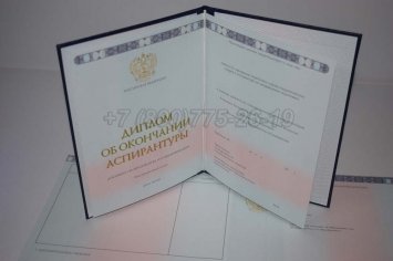 Диплом Аспирантуры 2018г в Ростове-на-Дону