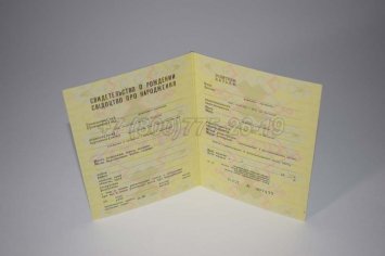 Свидетельство о Рождении Украинской ССР 1970-1991 в Ростове-на-Дону