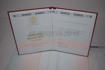 Красный Диплом Магистра 2021г в Ростове-на-Дону