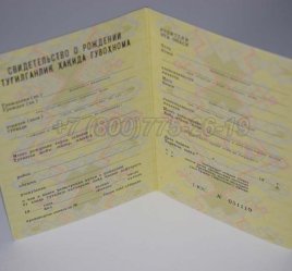 Свидетельство о Рождении 1986г Узбекской ССР в Ростове-на-Дону