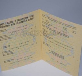 Украинское Свидетельство о Браке 1970-1991 в Ростове-на-Дону